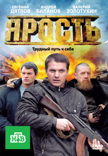 Смотреть Ярость 1 сезон онлайн бесплатно в HD качестве на русском языке